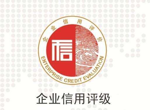 3A信用评级咨询